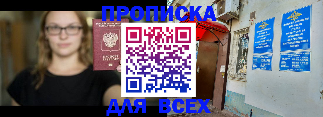 прописка от собственника в Крыму