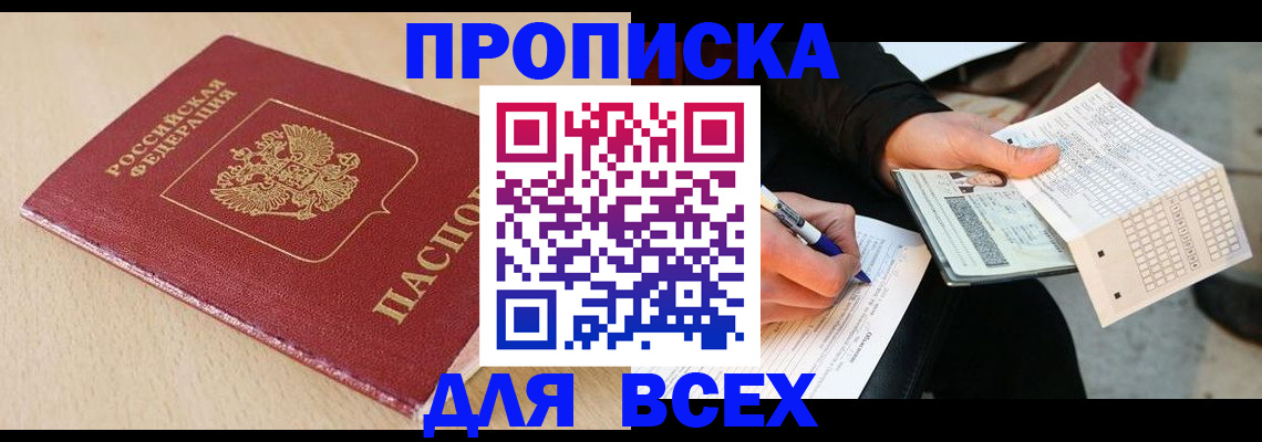 где прописаться в Крыму
