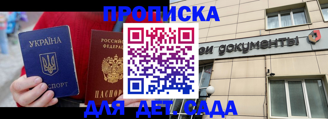 прописка штамп в Крыму