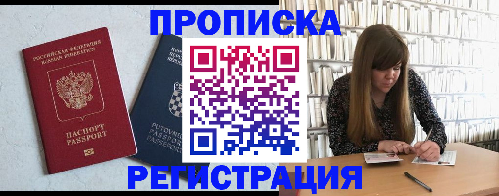прописка законно в Крыму